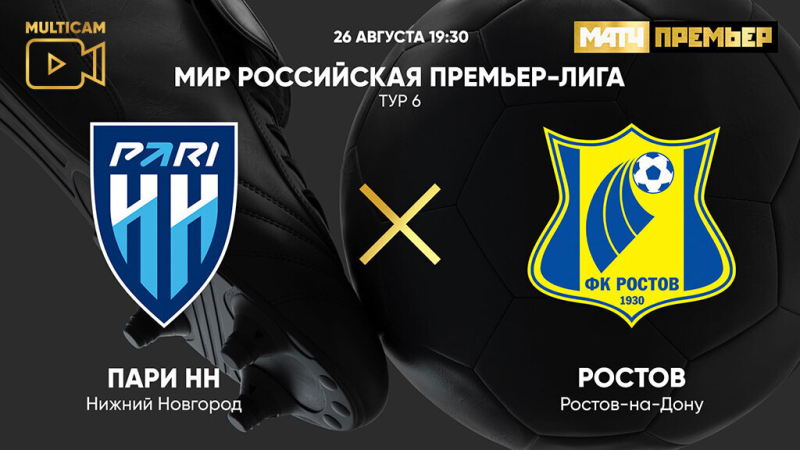 Пари НН &mdash; Ростов