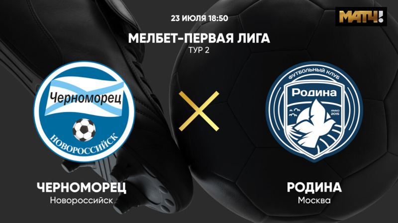 Черноморец &mdash; Родина