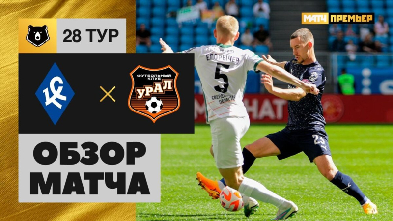 Крылья Советов &mdash; Урал. Голы и лучшие моменты