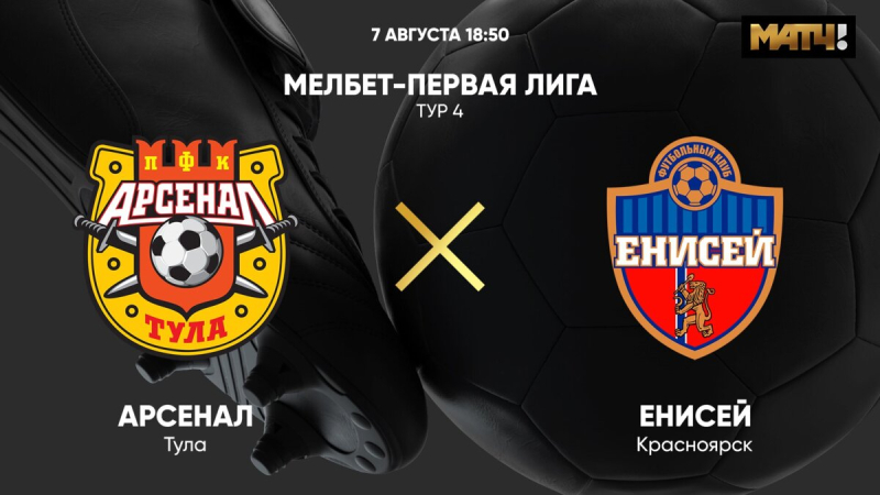 Арсенал Тула &mdash; Енисей