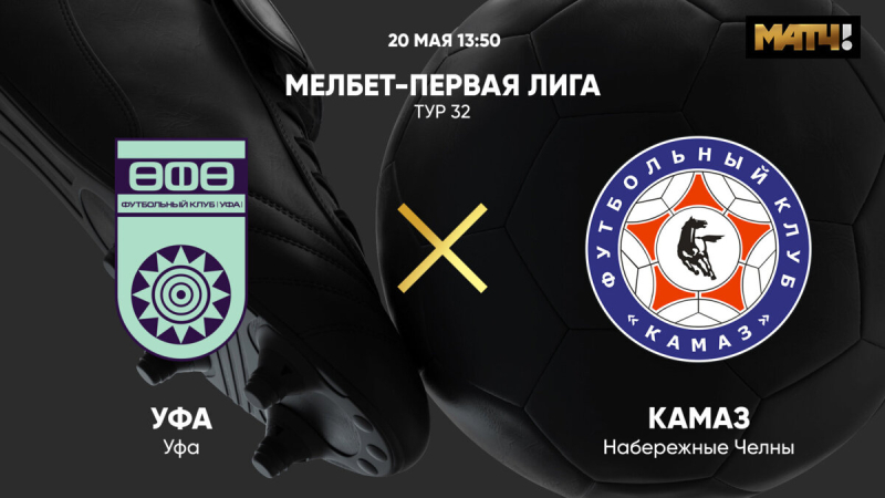 Уфа &mdash; КАМАЗ