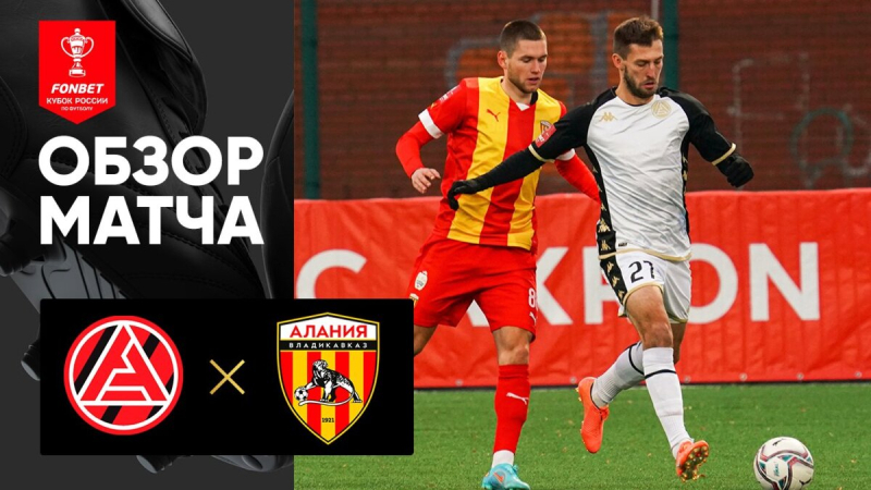 Акрон &mdash; Алания. Лучшие моменты